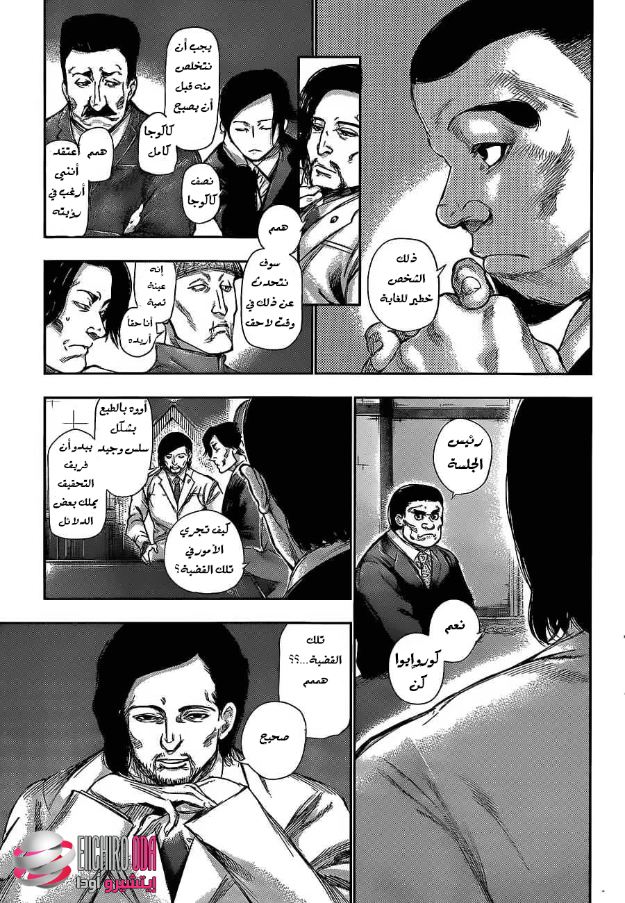 Tokyo Ghoul: Chapter 118 - Page 15