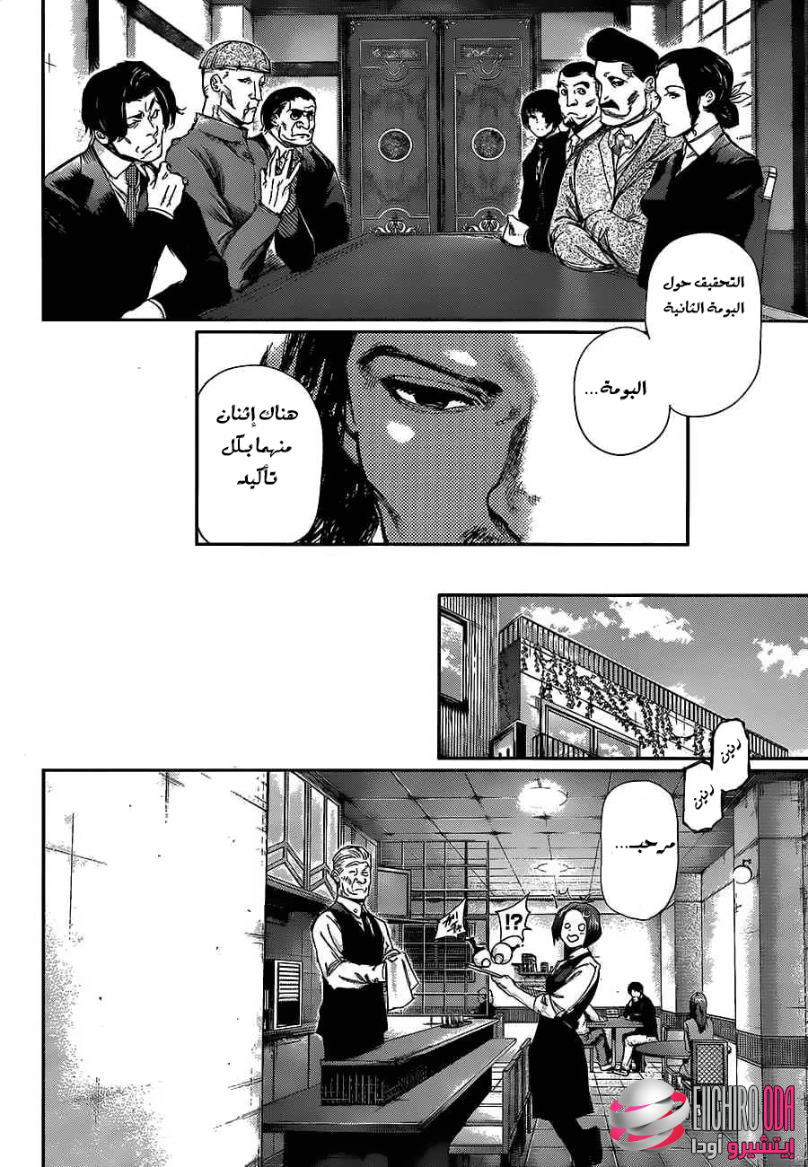 Tokyo Ghoul: Chapter 118 - Page 16