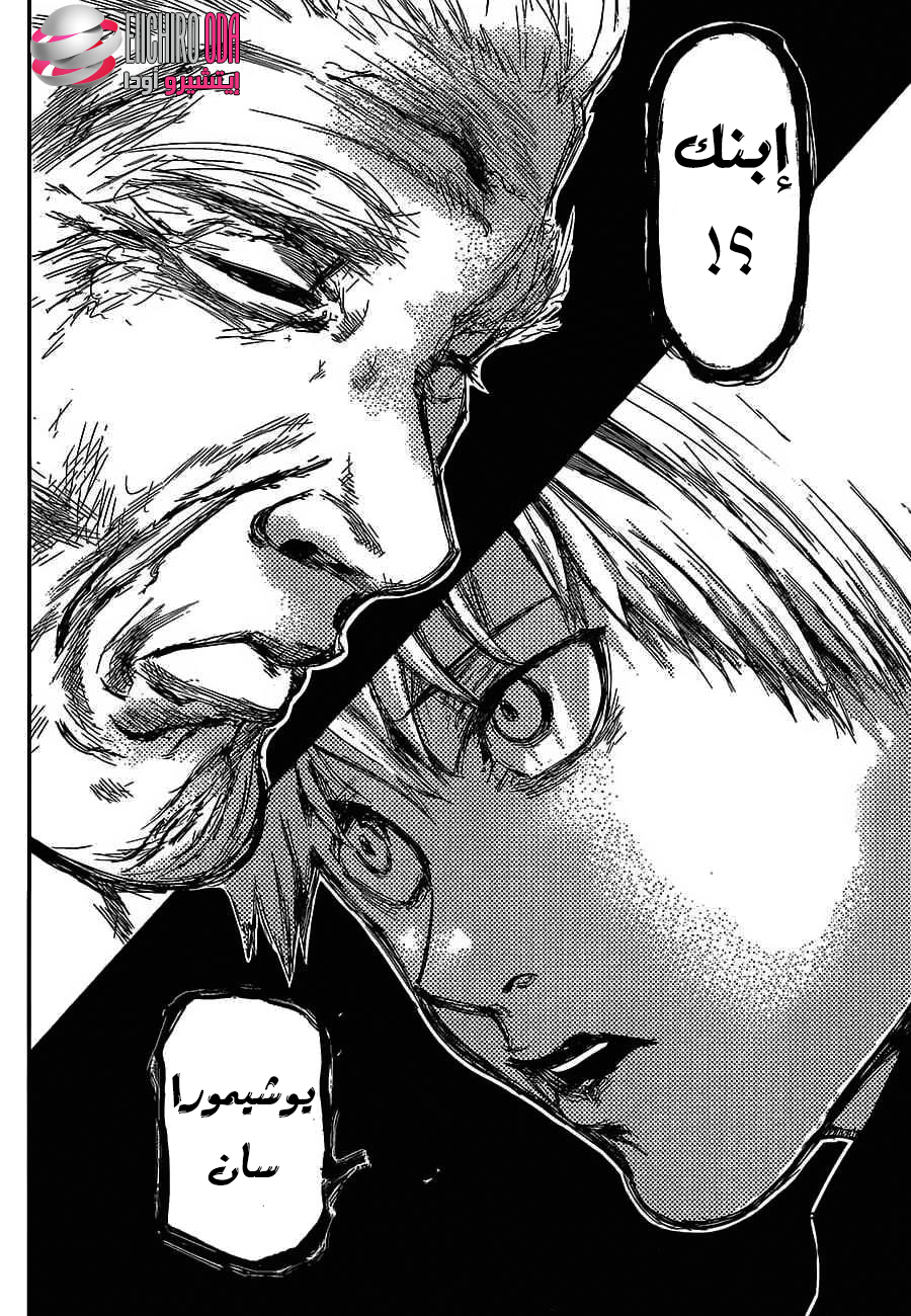 Tokyo Ghoul: Chapter 118 - Page 18