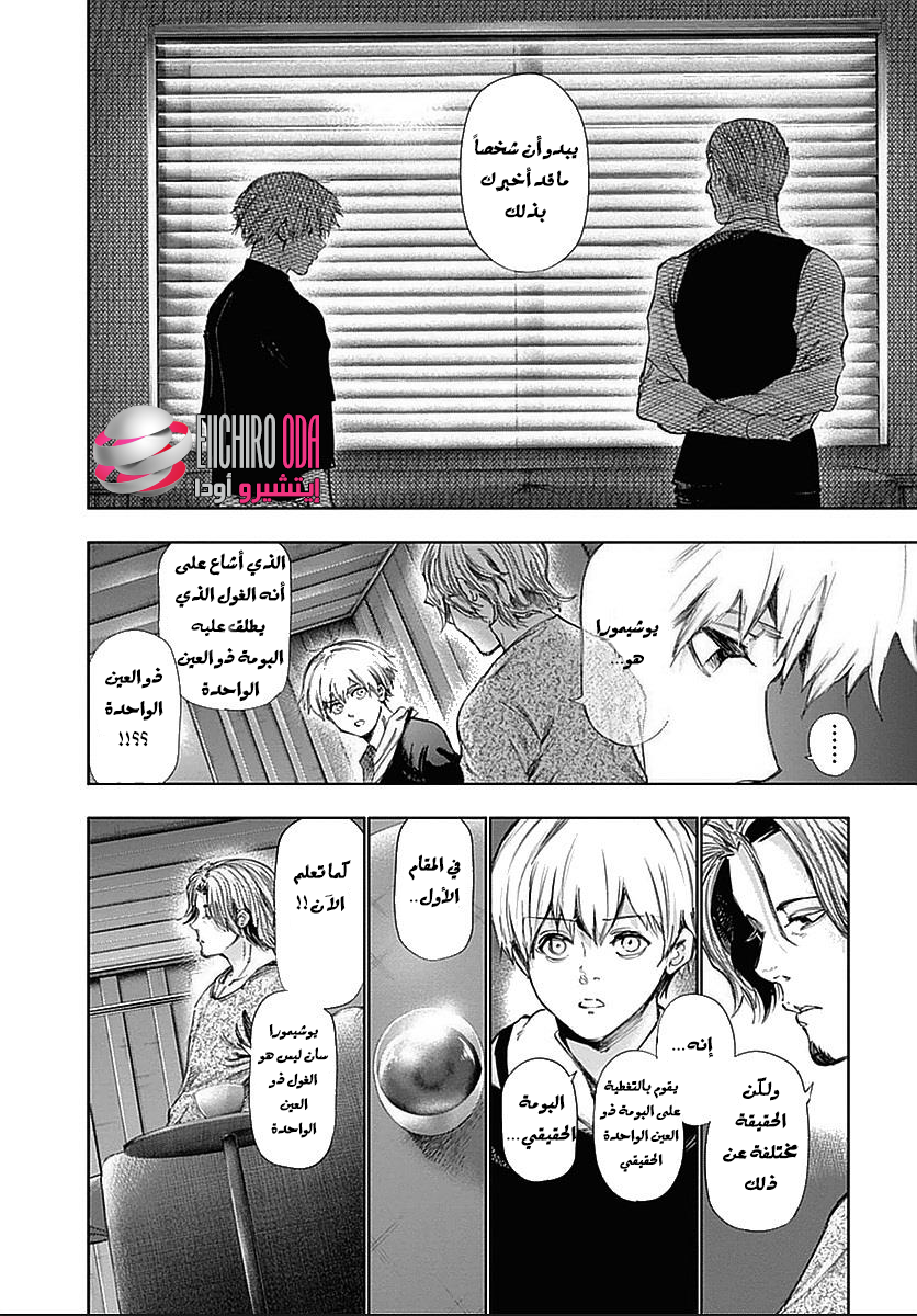 Tokyo Ghoul: Chapter 119 - Page 4