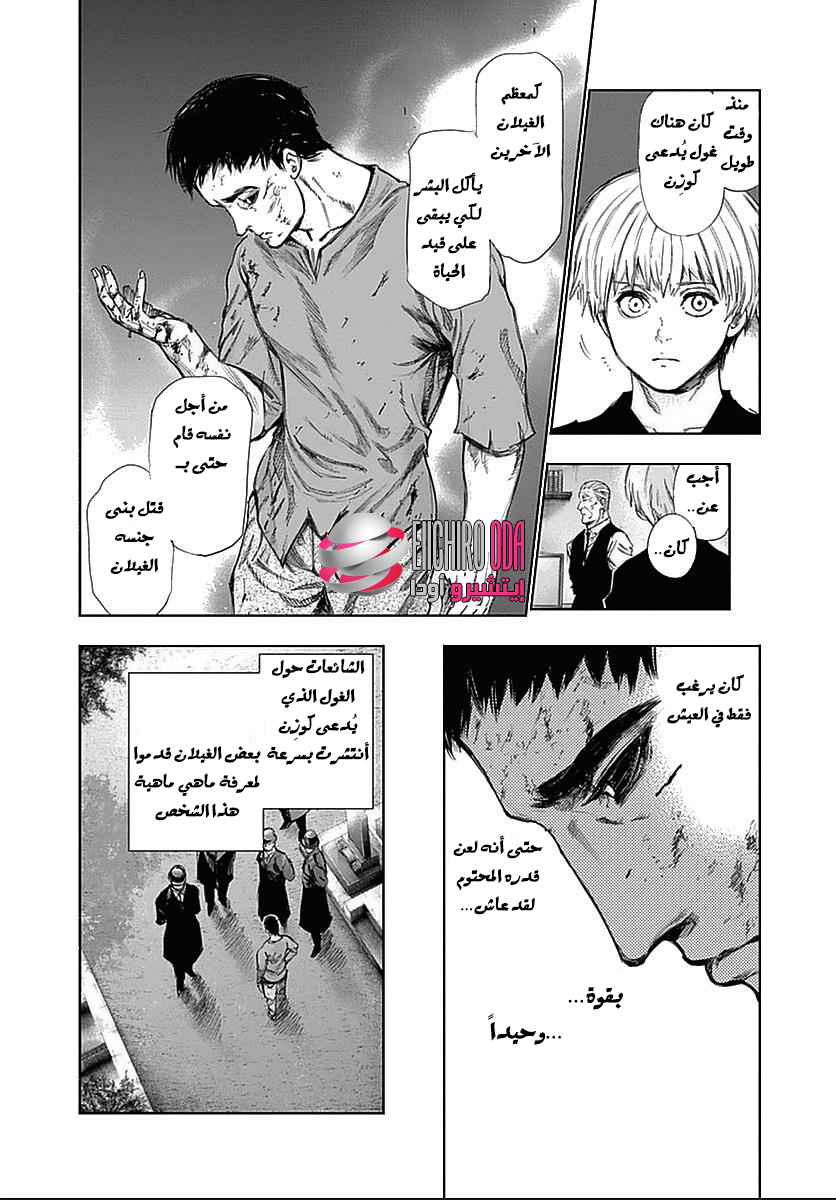 Tokyo Ghoul: Chapter 119 - Page 6