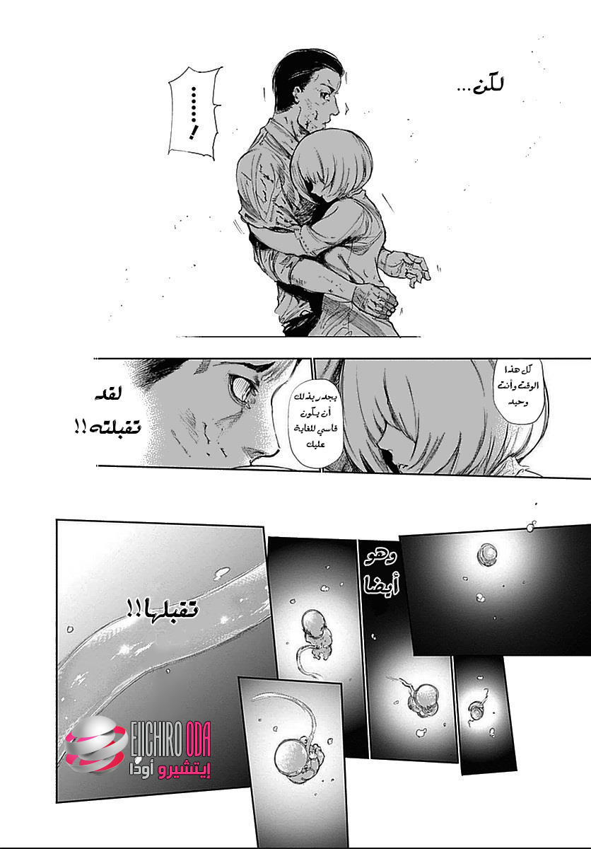 Tokyo Ghoul: Chapter 119 - Page 10