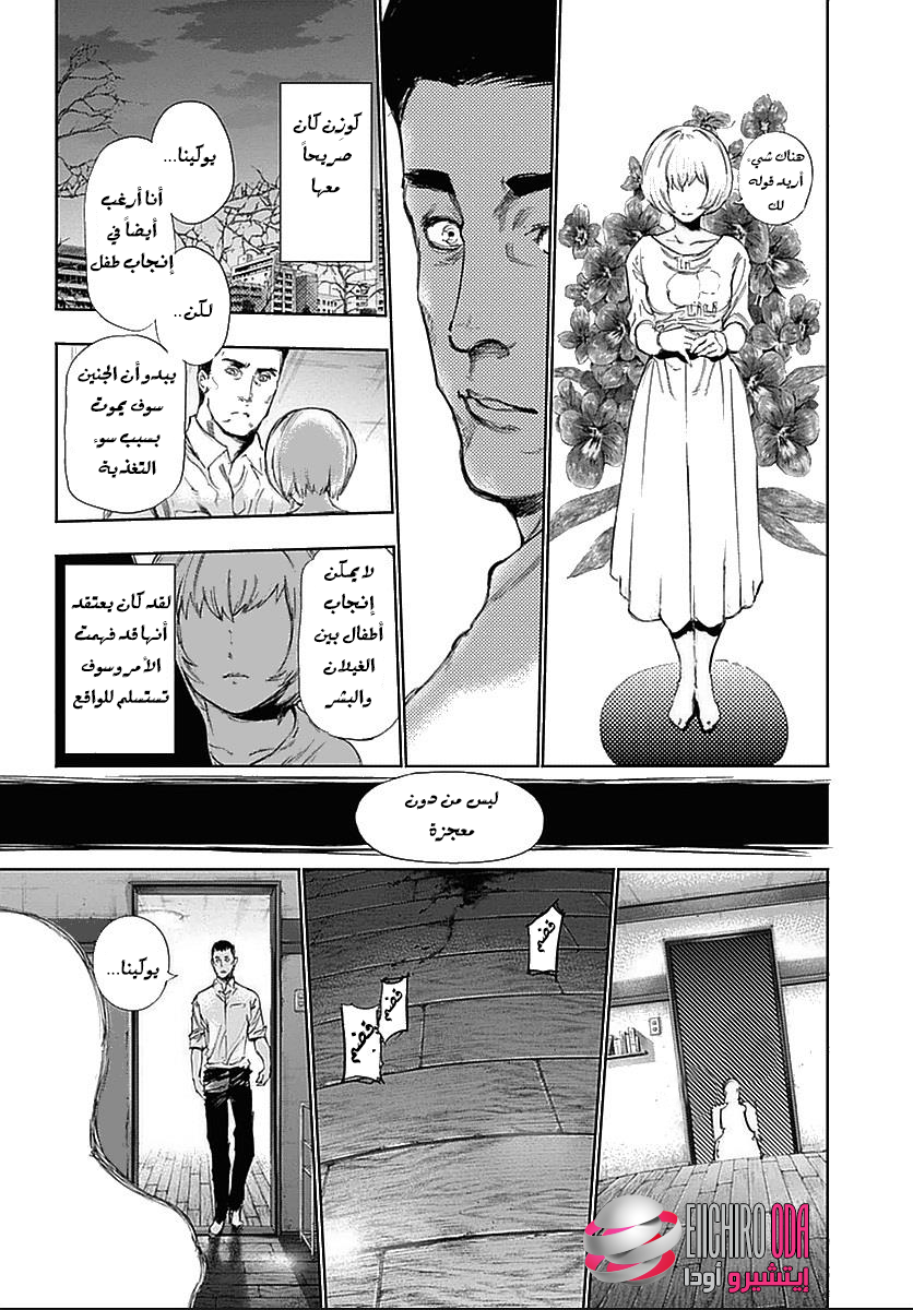 Tokyo Ghoul: Chapter 119 - Page 11