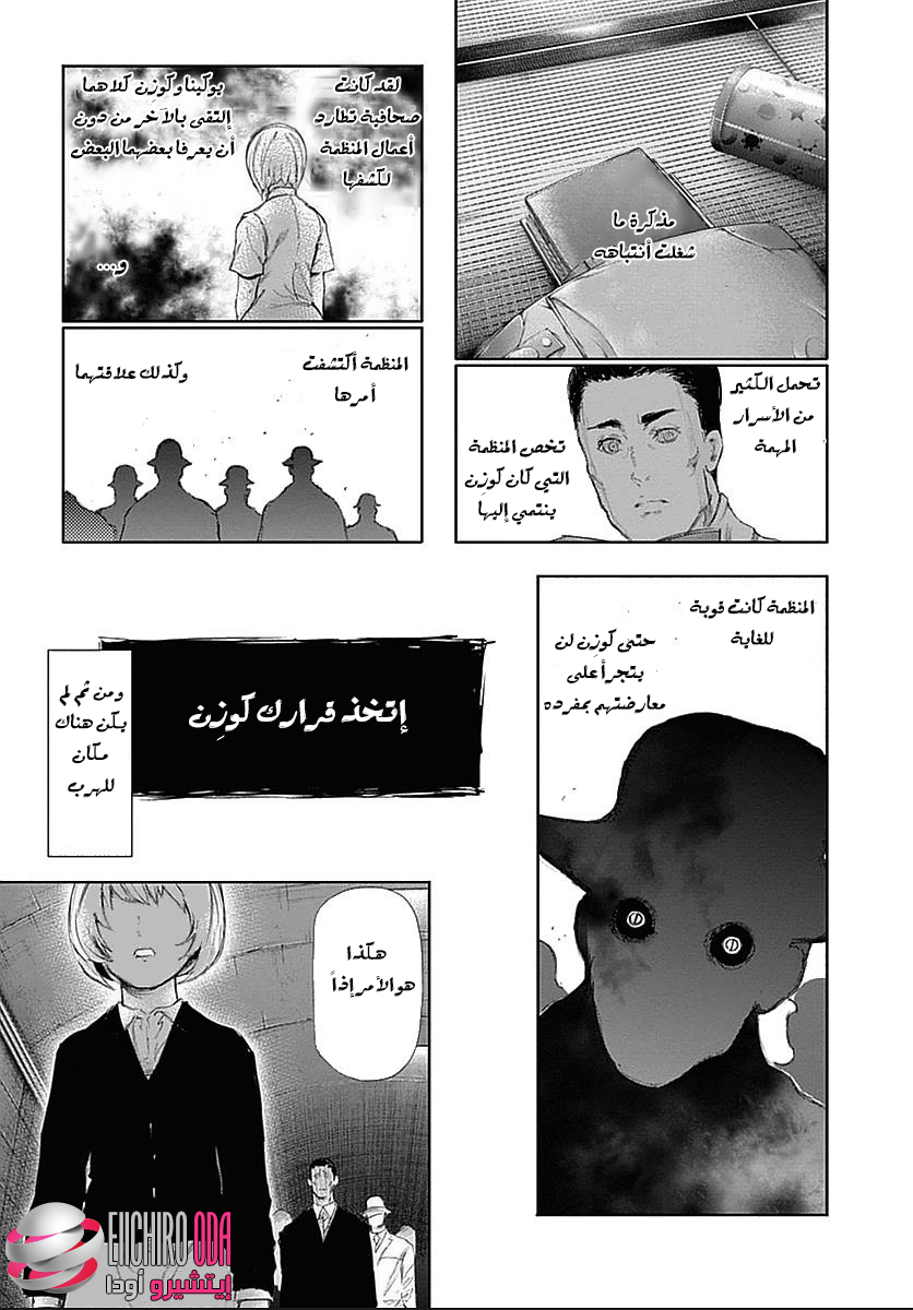 Tokyo Ghoul: Chapter 119 - Page 13