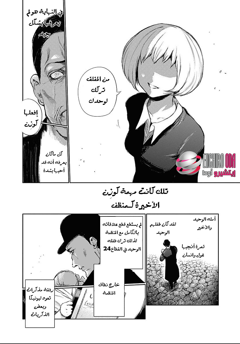 Tokyo Ghoul: Chapter 119 - Page 14
