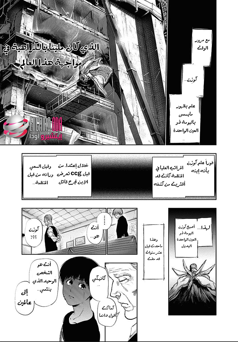 Tokyo Ghoul: Chapter 119 - Page 15