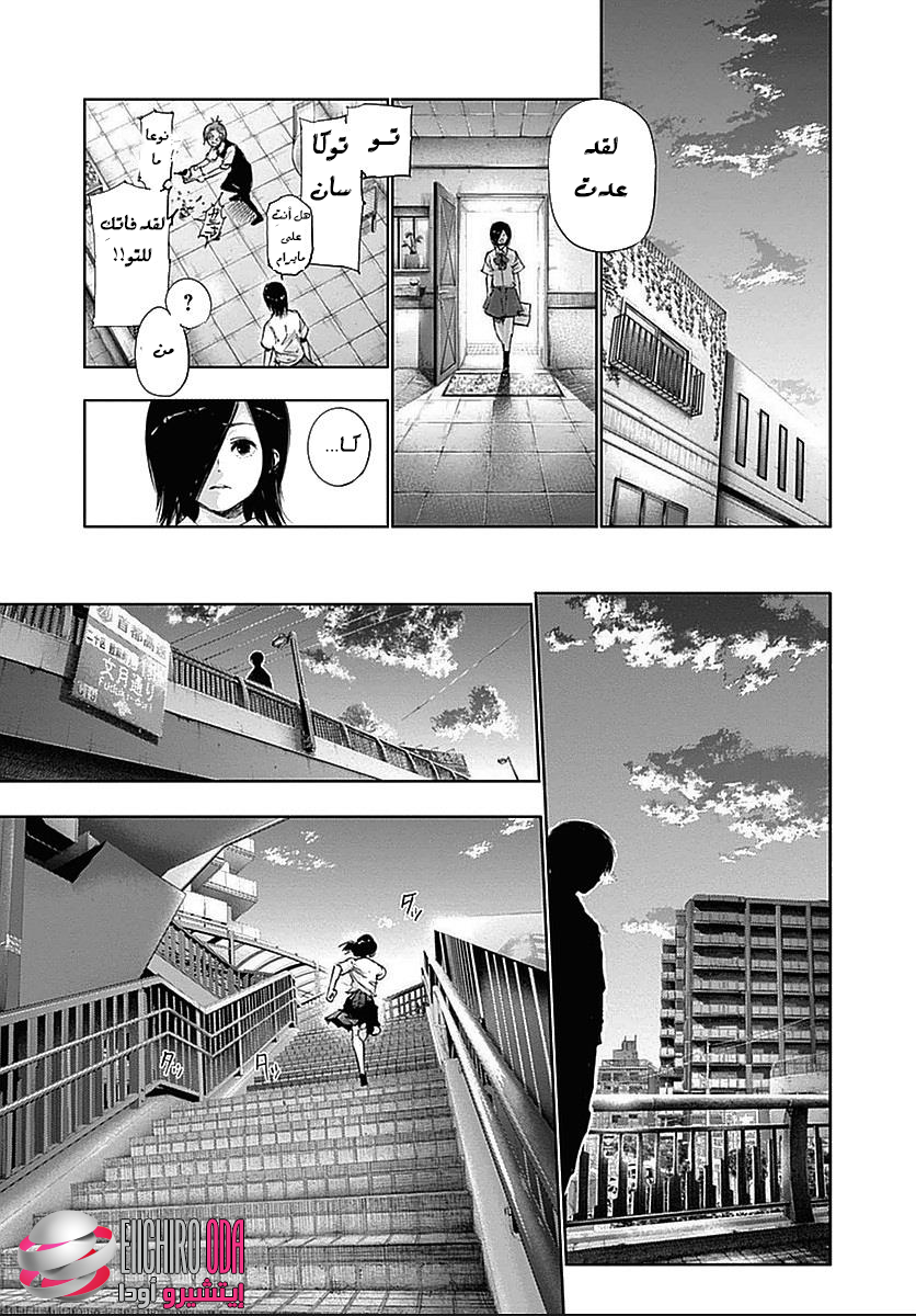 Tokyo Ghoul: Chapter 119 - Page 17