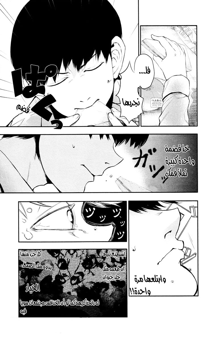 Tokyo Ghoul: Chapter 12 - Page 4