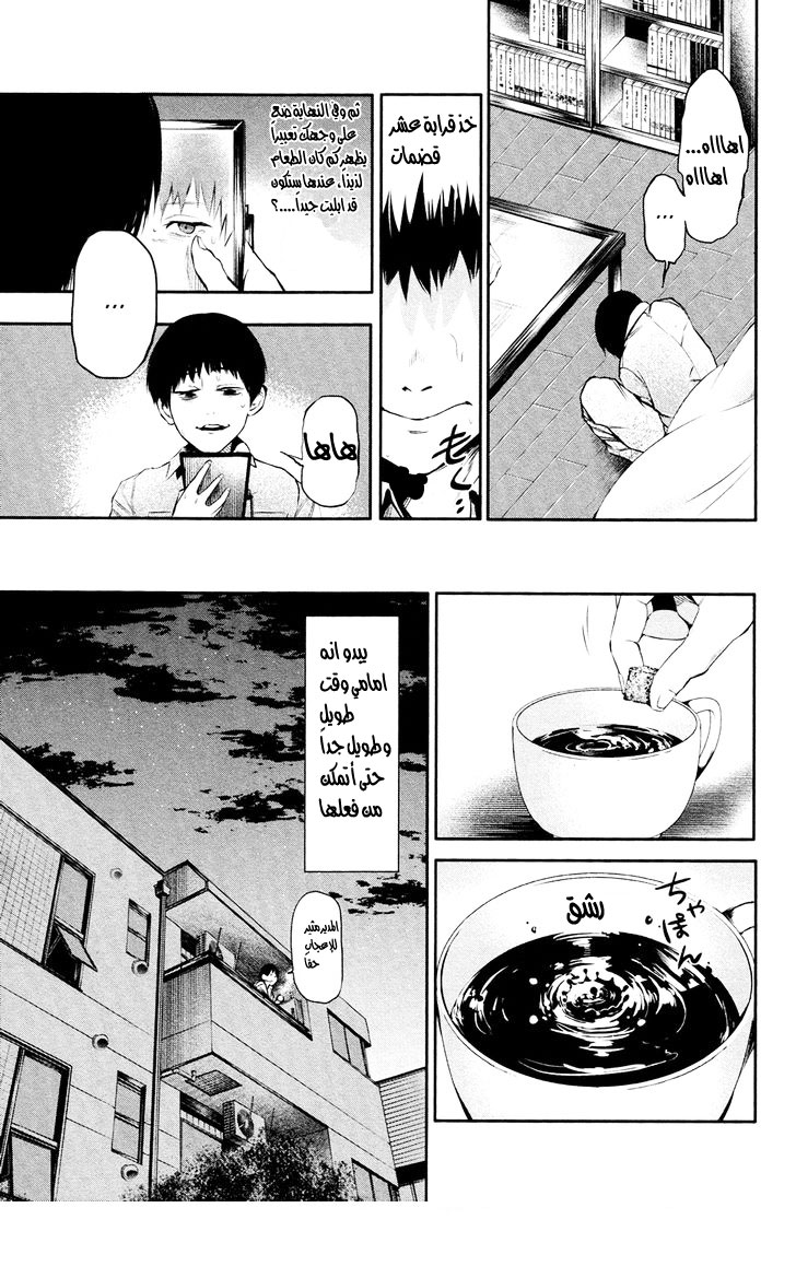 Tokyo Ghoul: Chapter 12 - Page 6