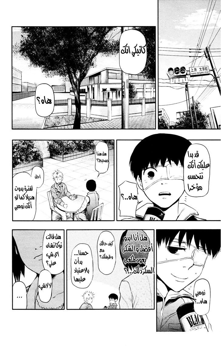 Tokyo Ghoul: Chapter 12 - Page 7