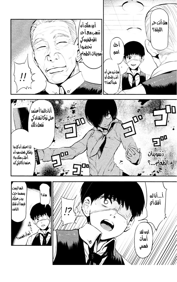 Tokyo Ghoul: Chapter 12 - Page 13