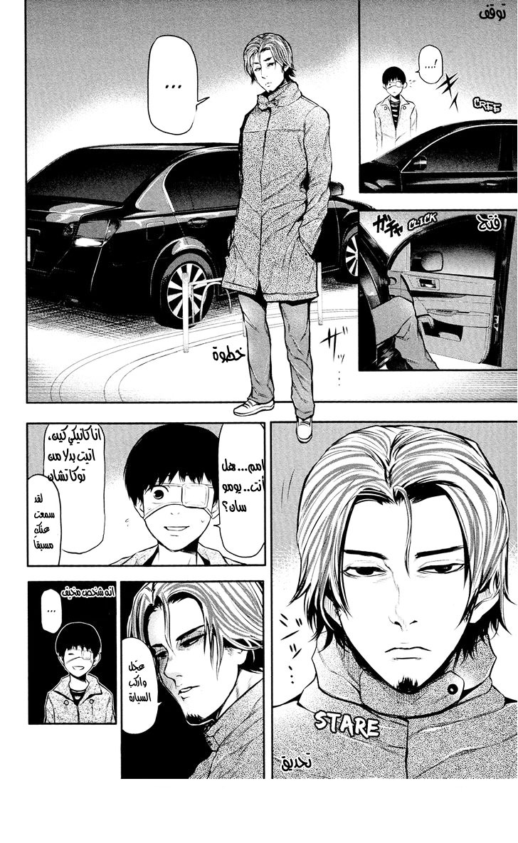 Tokyo Ghoul: Chapter 12 - Page 15