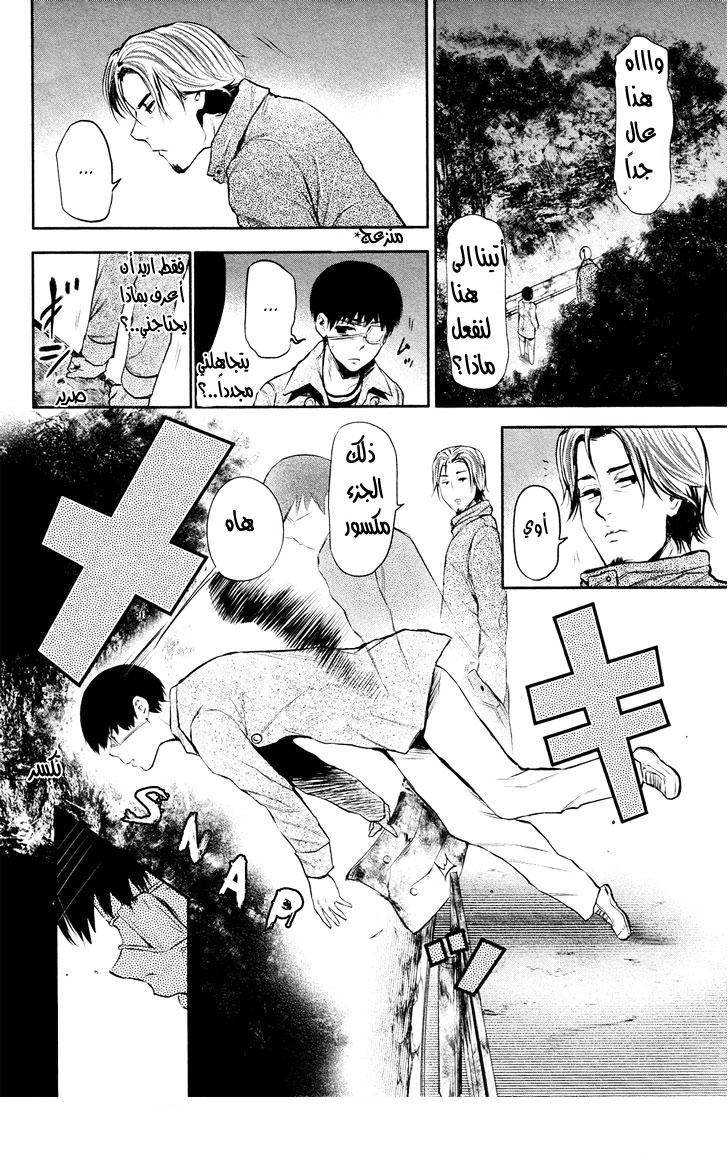 Tokyo Ghoul: Chapter 12 - Page 17