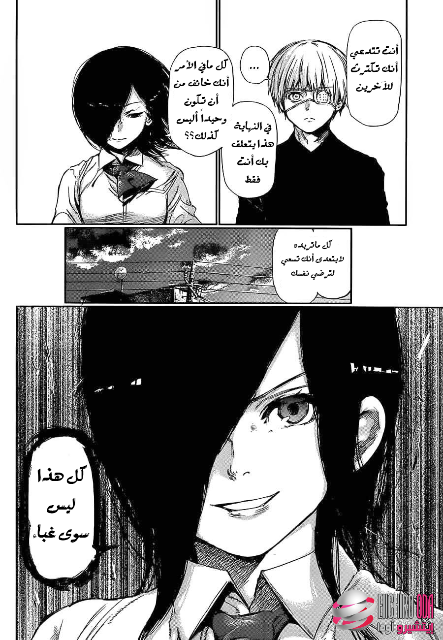 Tokyo Ghoul: Chapter 120 - Page 9