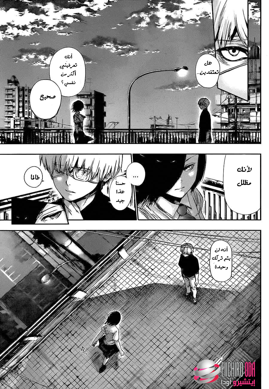 Tokyo Ghoul: Chapter 120 - Page 10