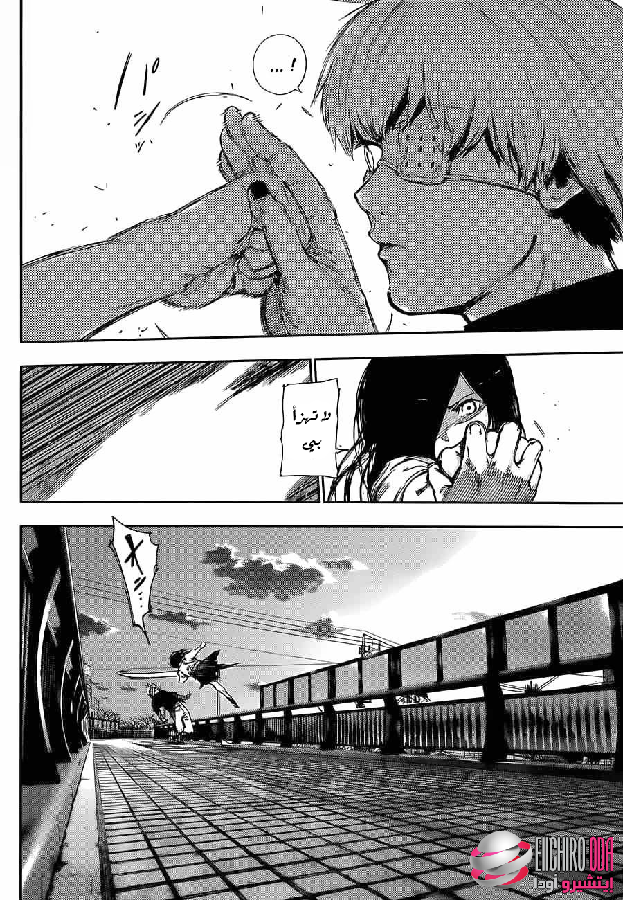 Tokyo Ghoul: Chapter 120 - Page 11