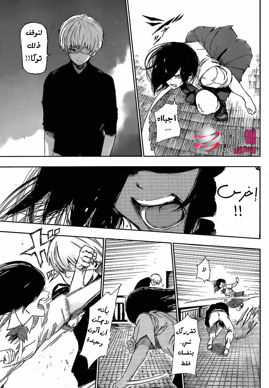 Tokyo Ghoul: Chapter 120 - Page 12