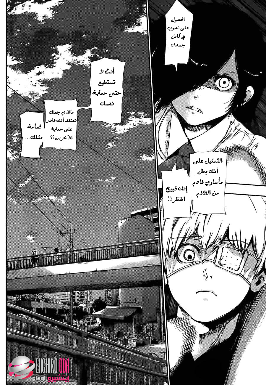 Tokyo Ghoul: Chapter 120 - Page 13