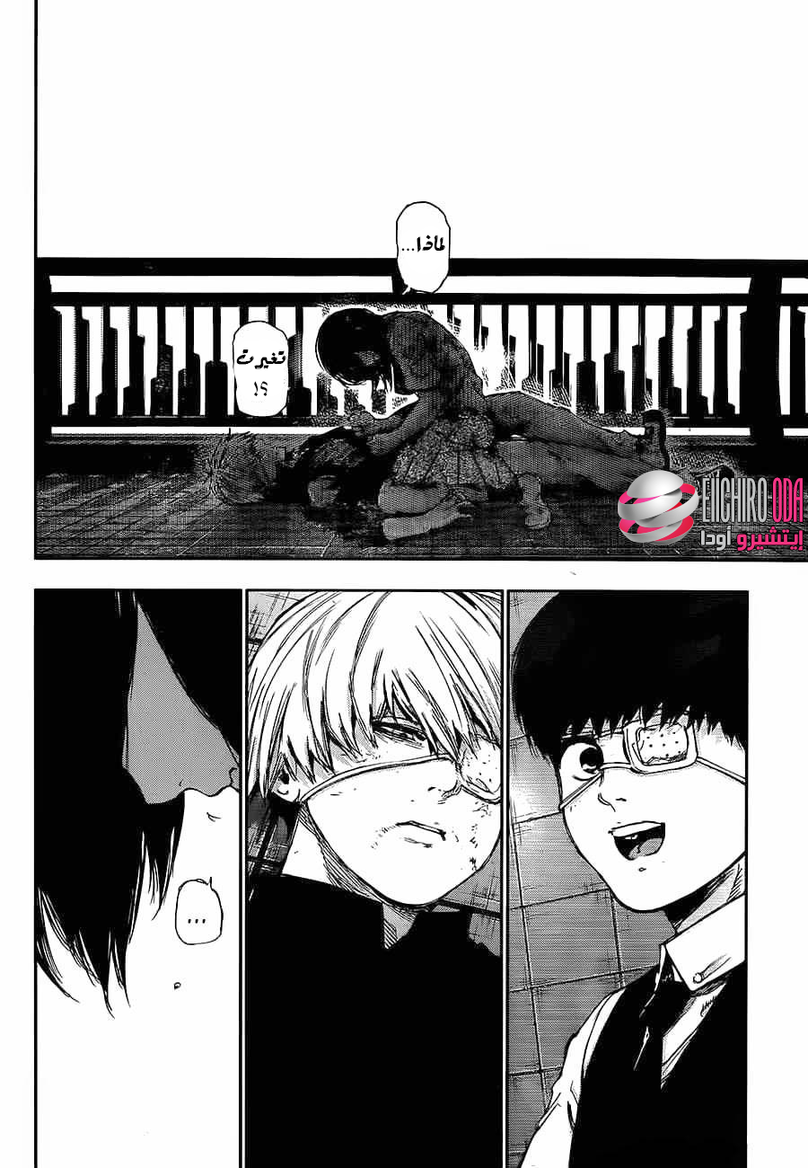 Tokyo Ghoul: Chapter 120 - Page 16