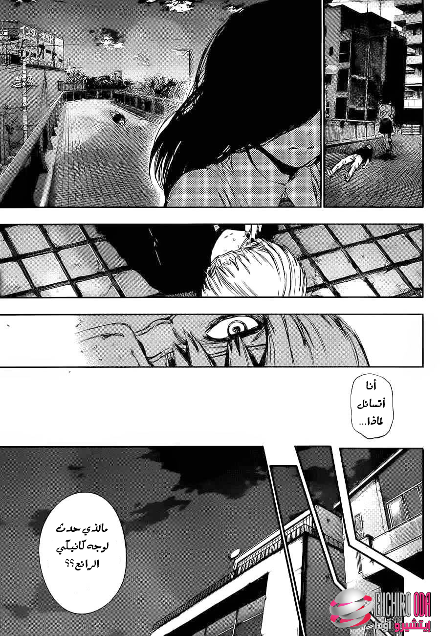 Tokyo Ghoul: Chapter 120 - Page 17