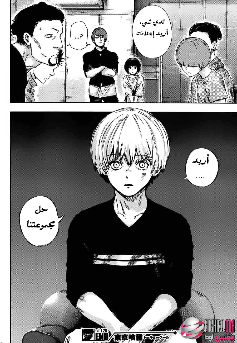 Tokyo Ghoul: Chapter 120 - Page 18