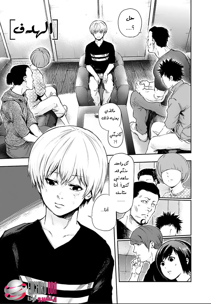 Tokyo Ghoul: Chapter 121 - Page 2