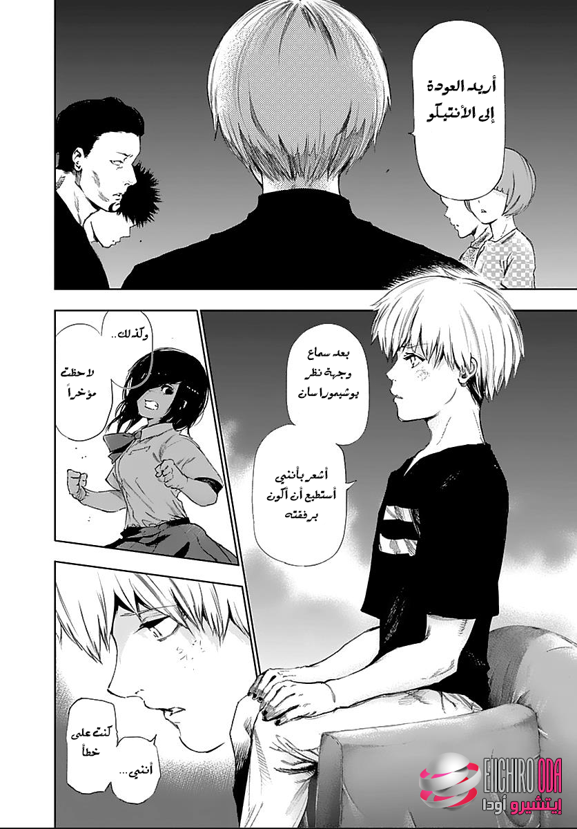 Tokyo Ghoul: Chapter 121 - Page 3