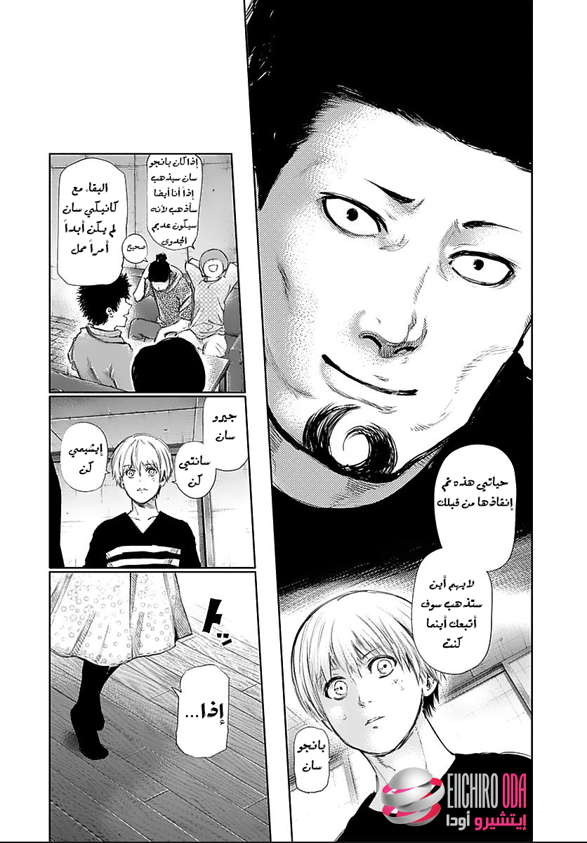 Tokyo Ghoul: Chapter 121 - Page 6