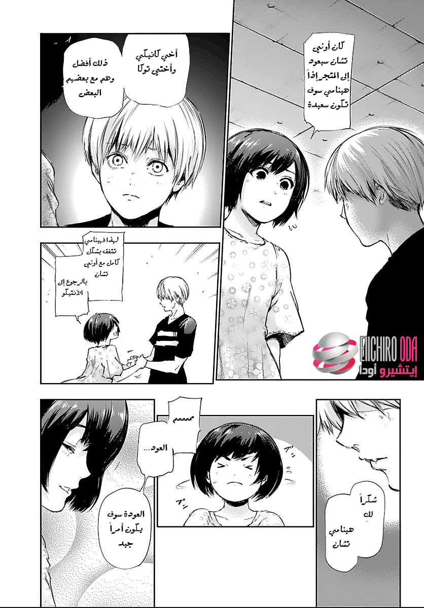 Tokyo Ghoul: Chapter 121 - Page 7