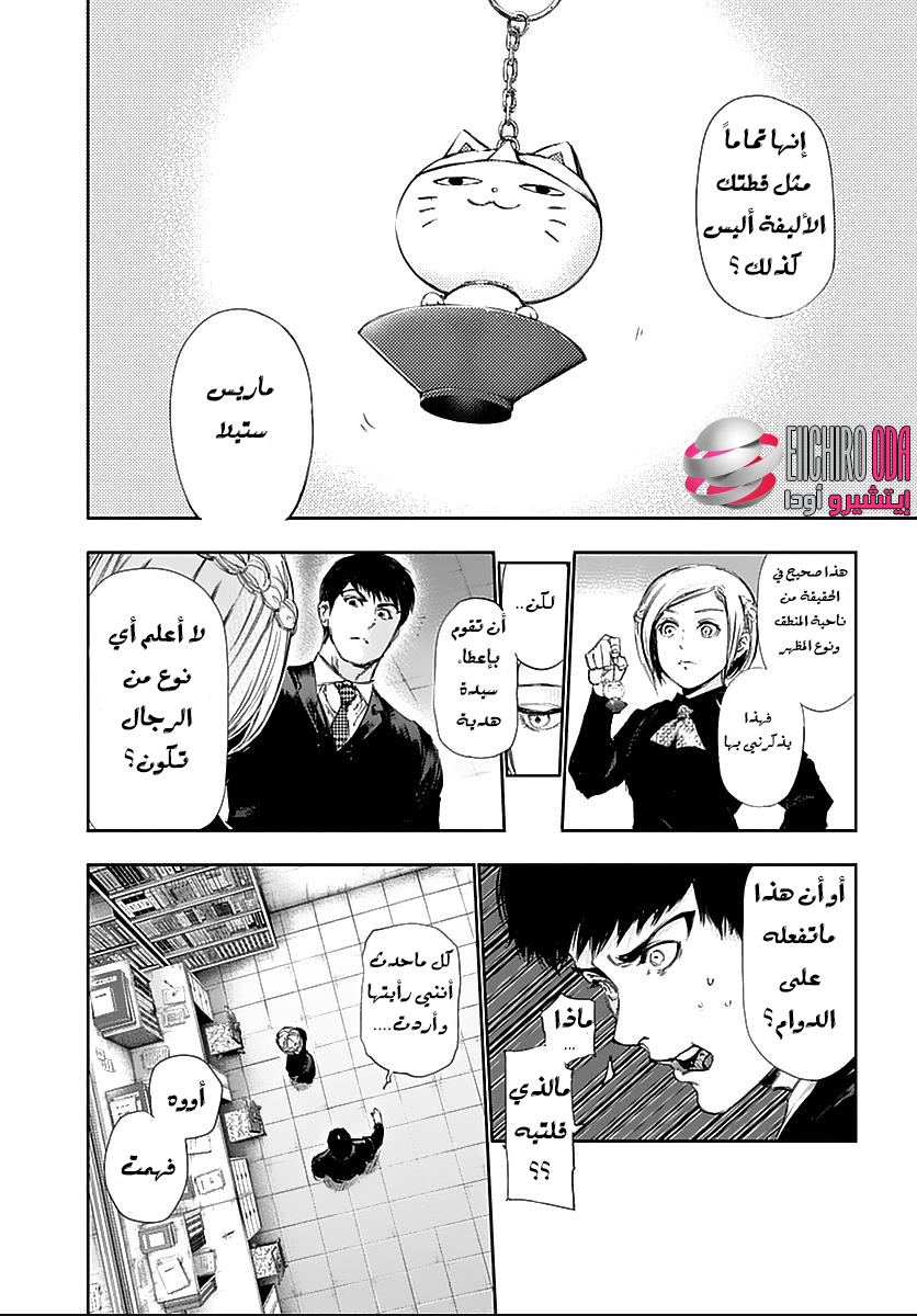 Tokyo Ghoul: Chapter 121 - Page 11