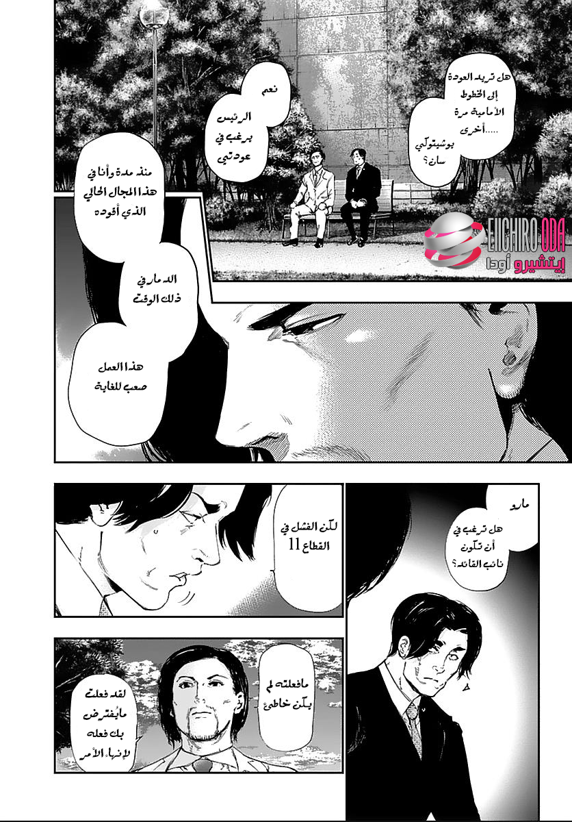 Tokyo Ghoul: Chapter 121 - Page 13