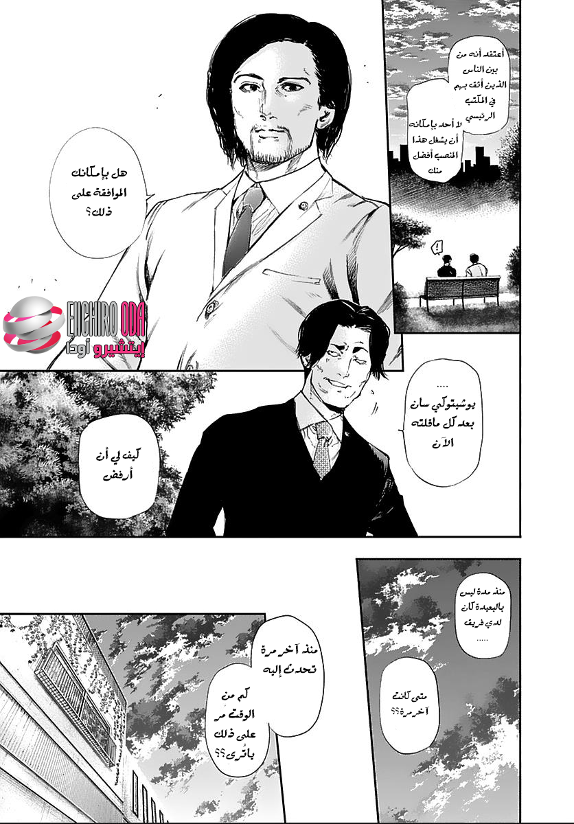 Tokyo Ghoul: Chapter 121 - Page 14