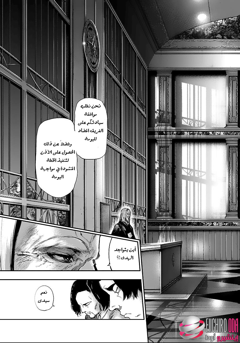 Tokyo Ghoul: Chapter 121 - Page 18