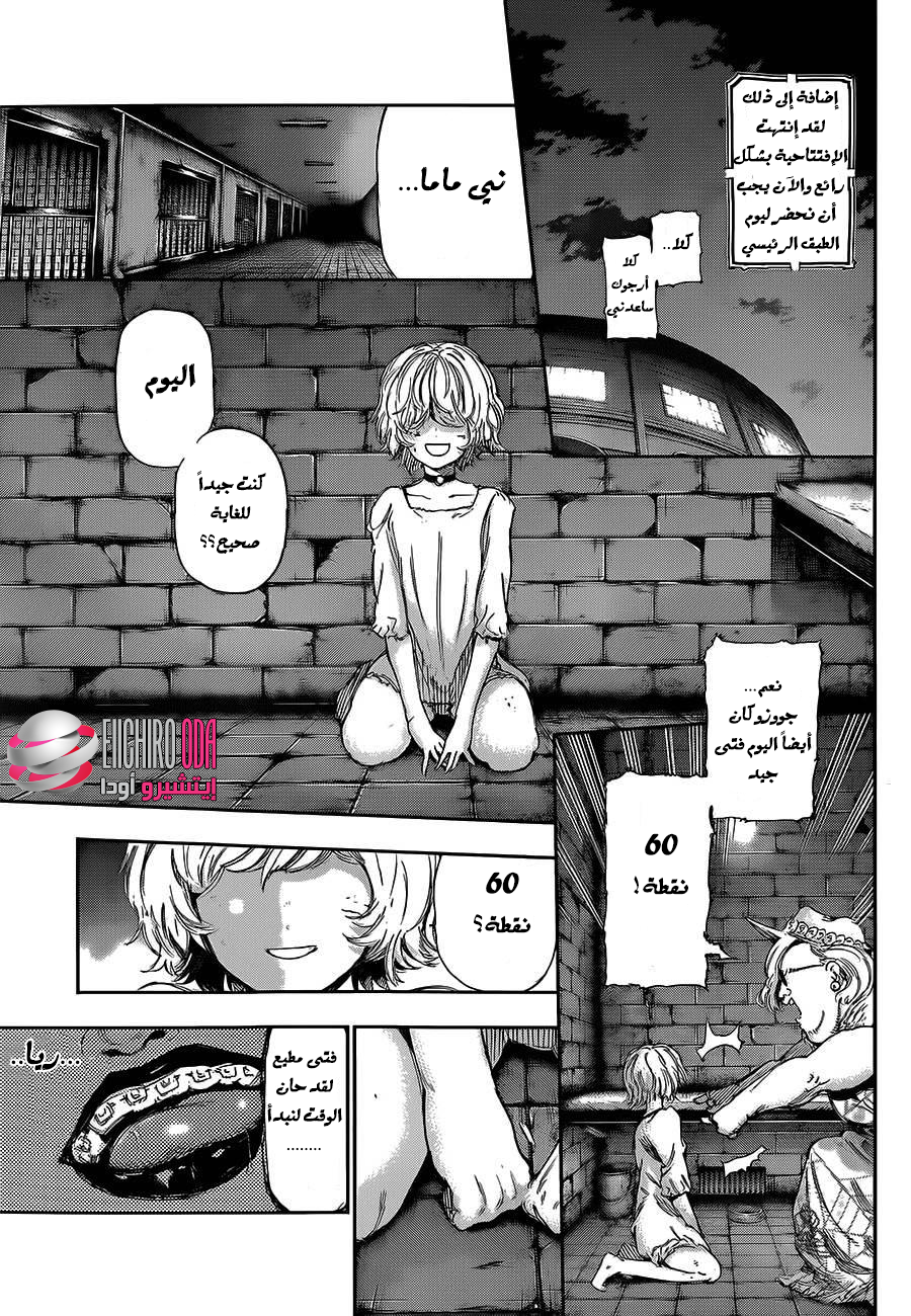 Tokyo Ghoul: Chapter 122 - Page 6