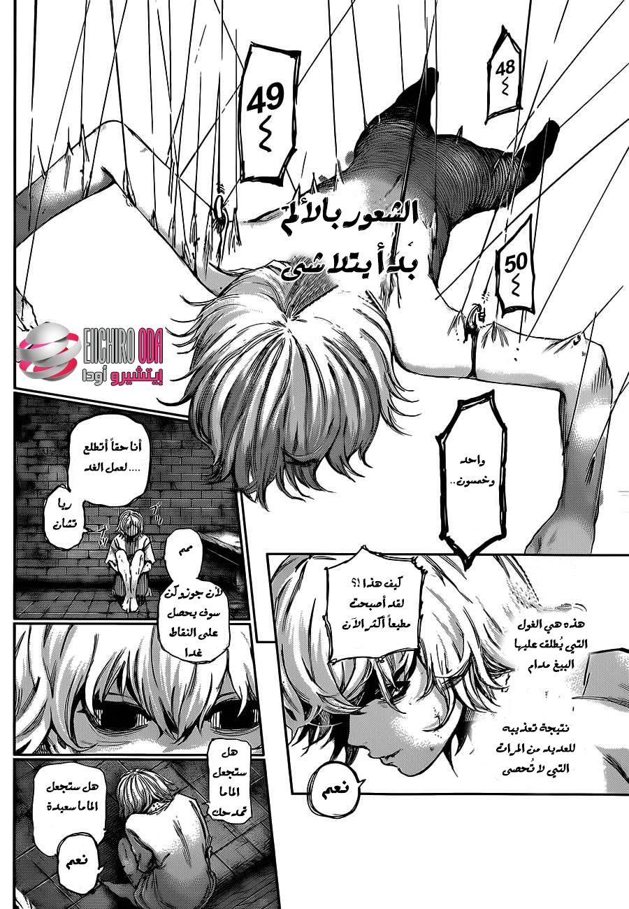 Tokyo Ghoul: Chapter 122 - Page 7