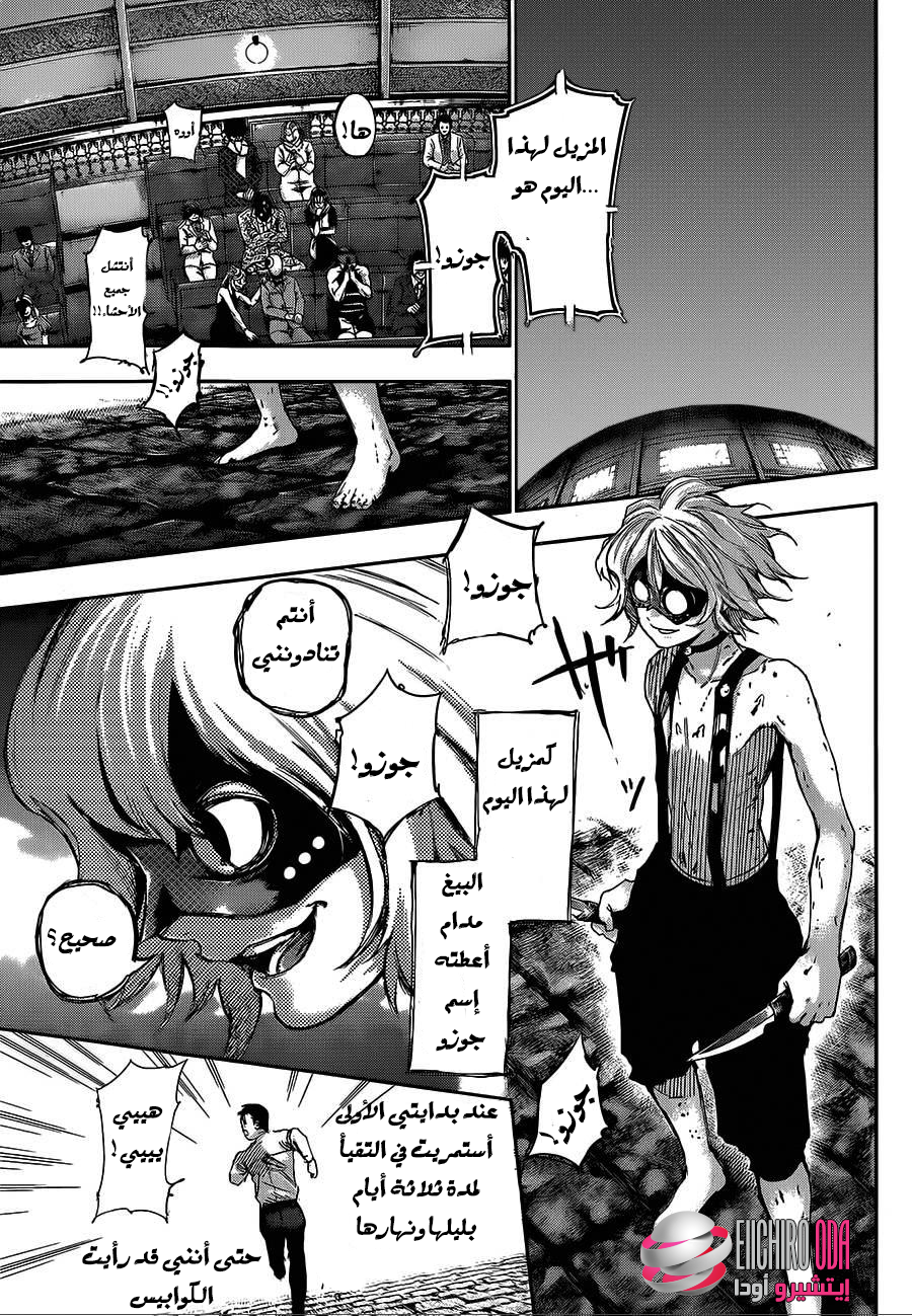 Tokyo Ghoul: Chapter 122 - Page 8