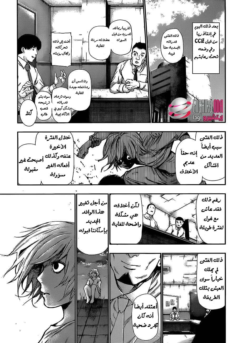 Tokyo Ghoul: Chapter 122 - Page 12