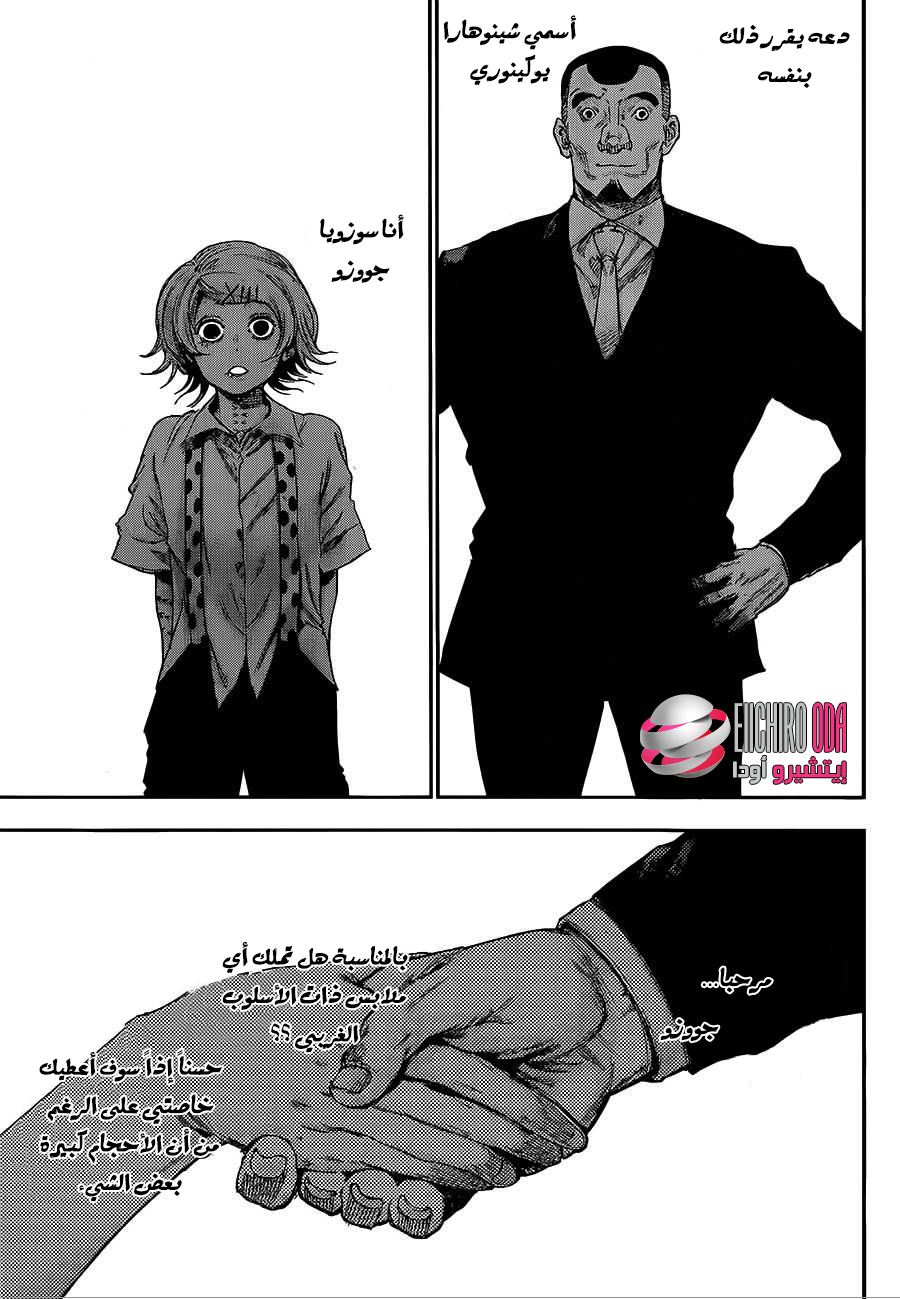 Tokyo Ghoul: Chapter 122 - Page 16
