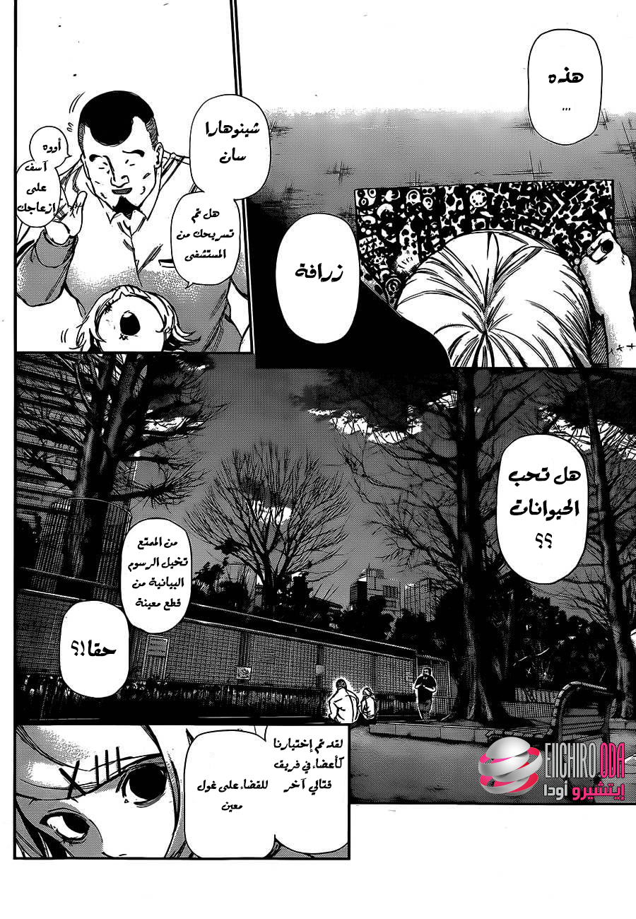 Tokyo Ghoul: Chapter 122 - Page 17