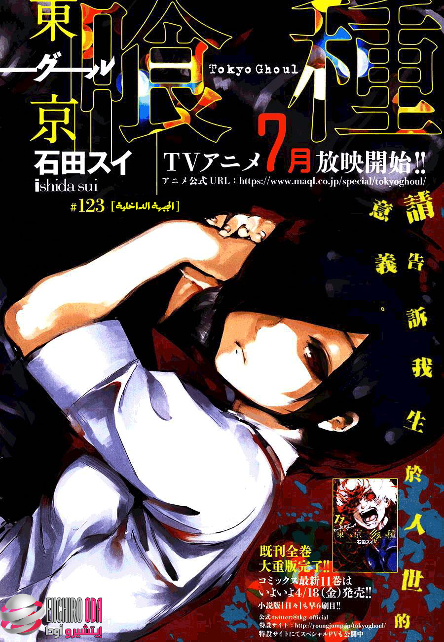 Tokyo Ghoul: Chapter 123 - Page 2