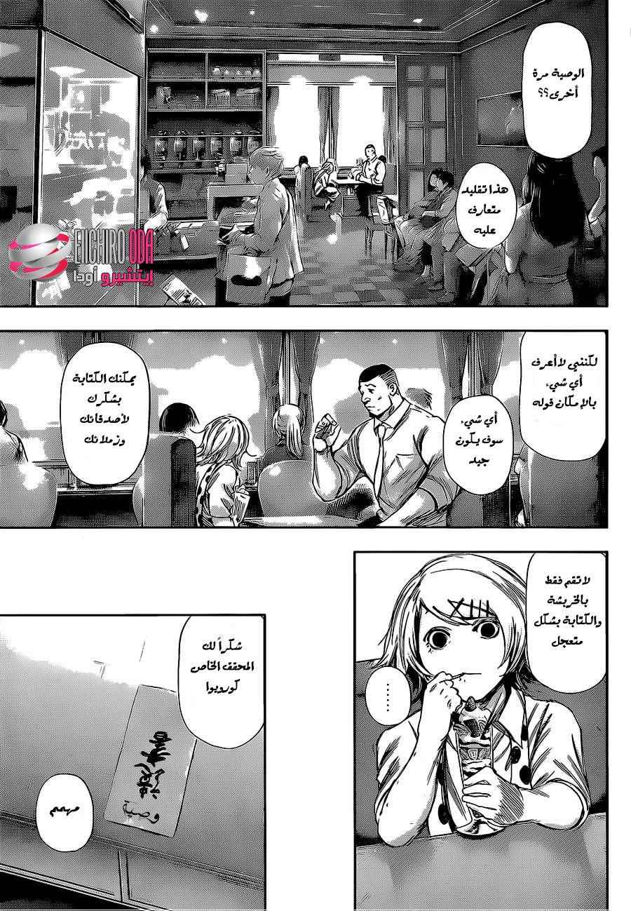 Tokyo Ghoul: Chapter 123 - Page 9