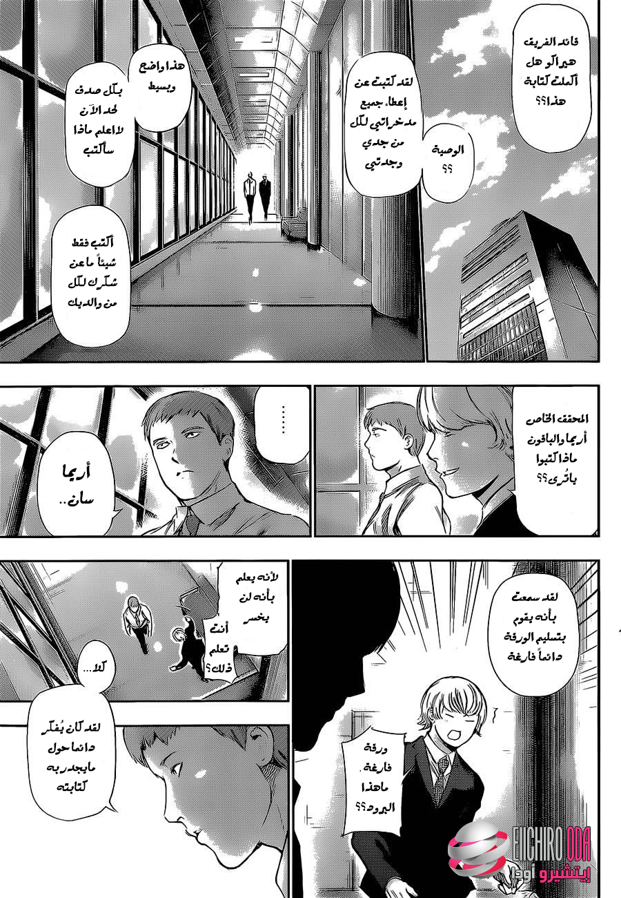 Tokyo Ghoul: Chapter 123 - Page 11