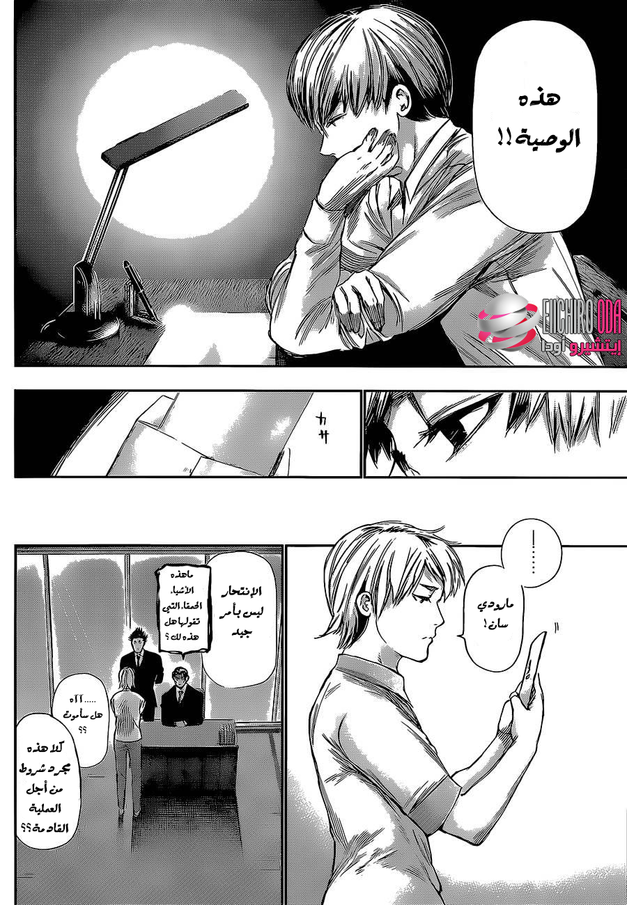 Tokyo Ghoul: Chapter 123 - Page 12