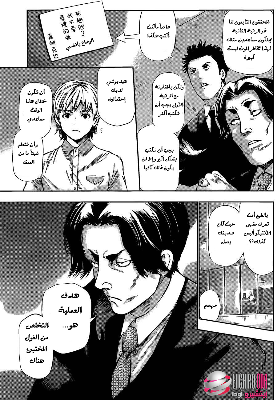 Tokyo Ghoul: Chapter 123 - Page 13