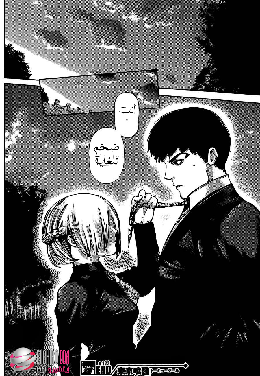 Tokyo Ghoul: Chapter 123 - Page 19