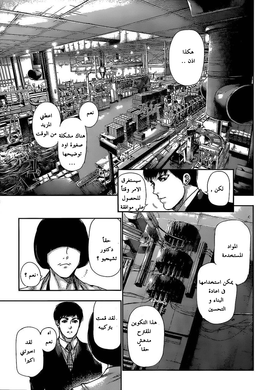Tokyo Ghoul: Chapter 124 - Page 4