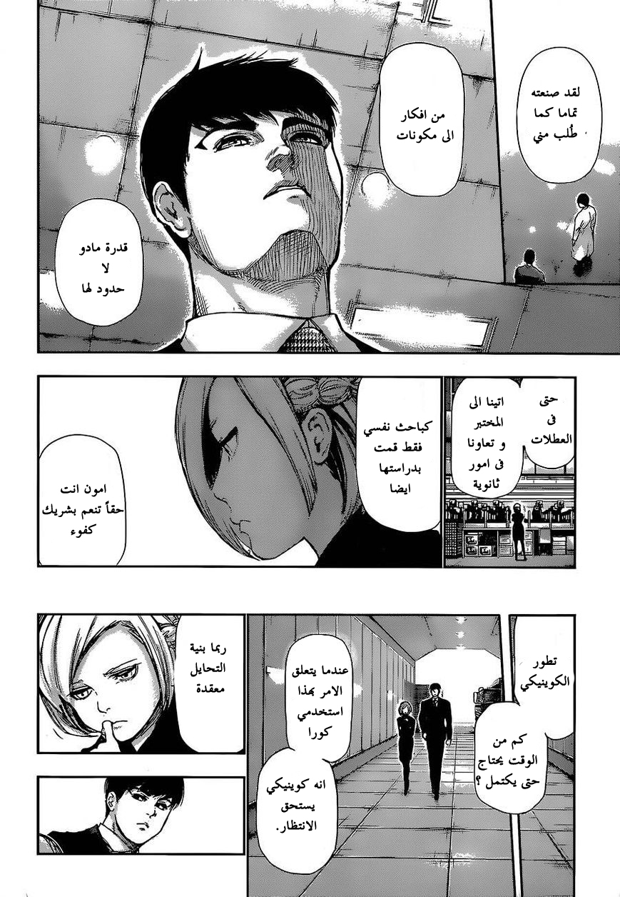 Tokyo Ghoul: Chapter 124 - Page 5