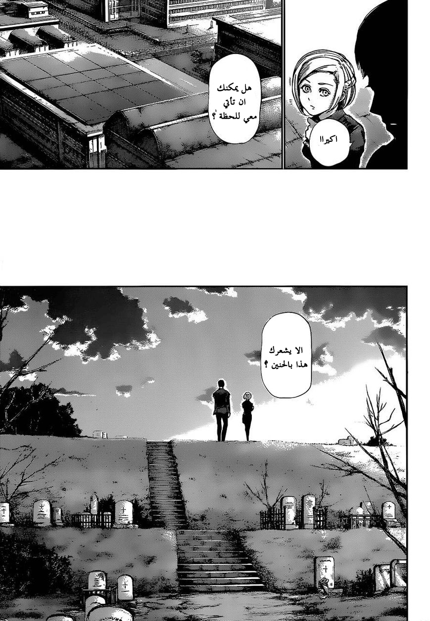 Tokyo Ghoul: Chapter 124 - Page 6