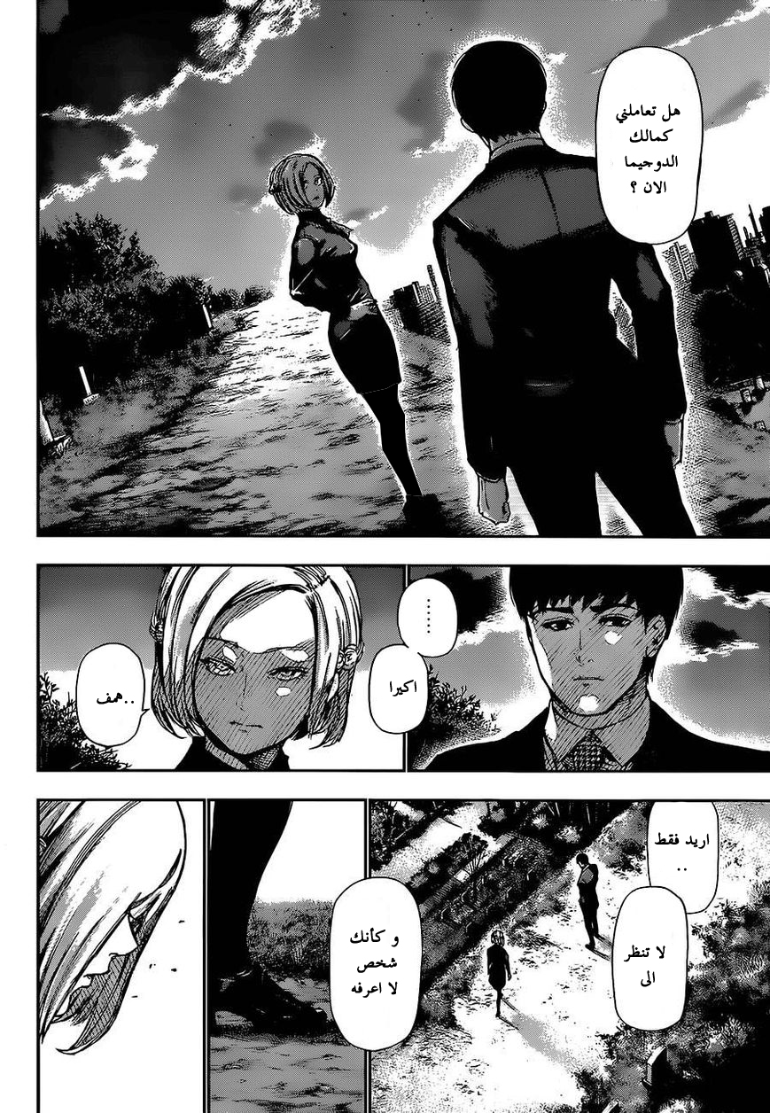 Tokyo Ghoul: Chapter 124 - Page 11