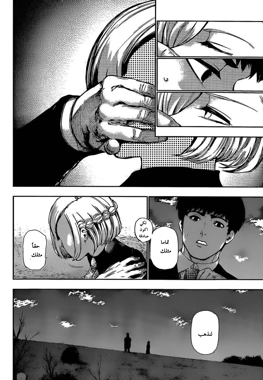 Tokyo Ghoul: Chapter 124 - Page 14